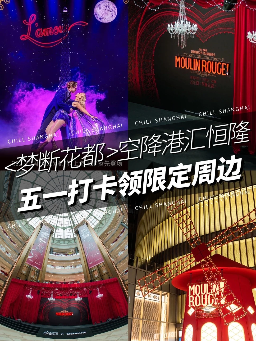 五一上海必冲‼️传奇音乐剧空降港汇恒隆