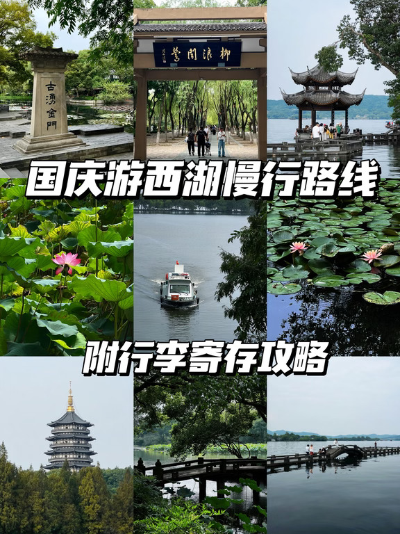十一拒绝人挤人！国庆西湖小众慢行路线