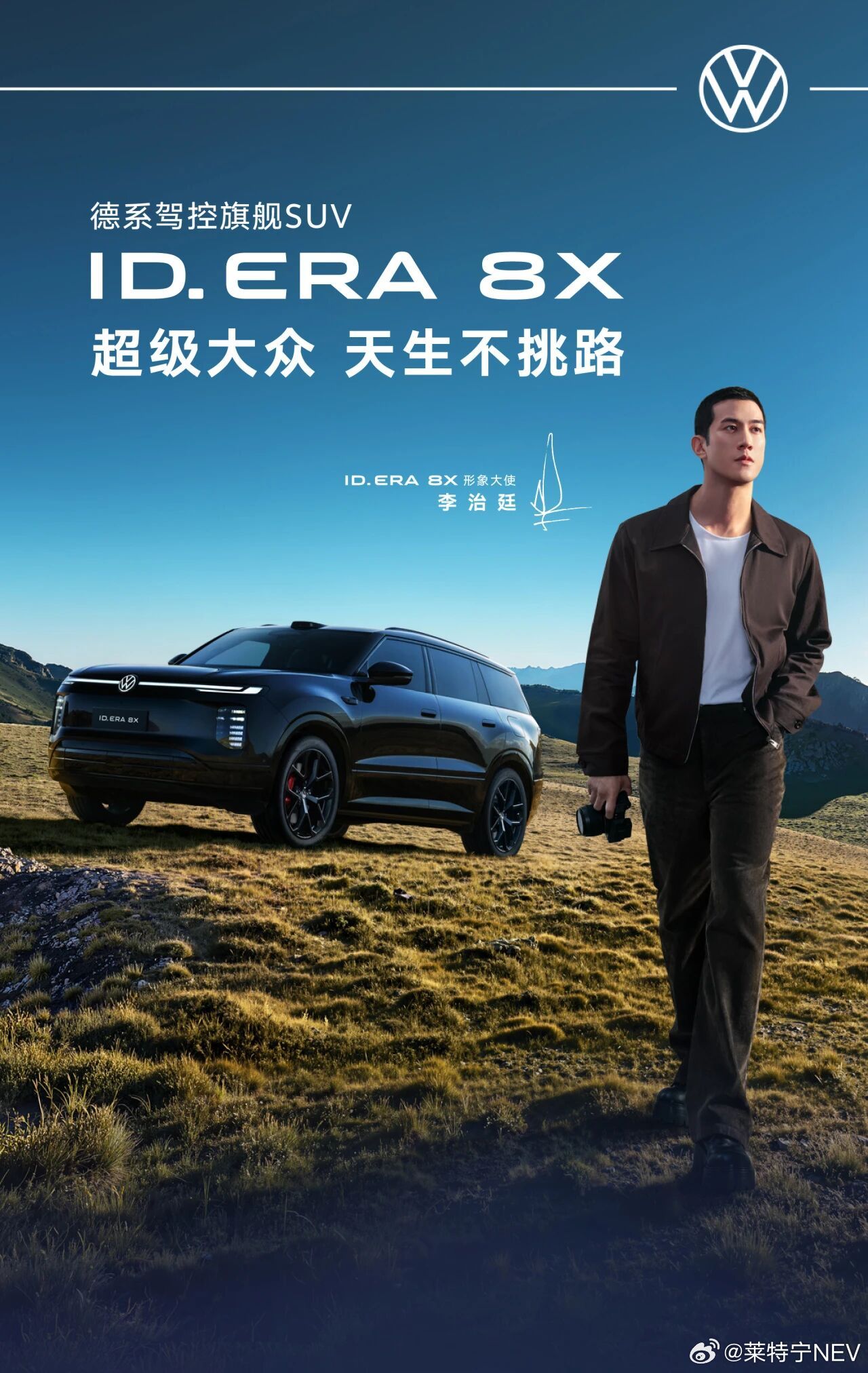 上汽大众ID.ERA 8X正式上市，共推出四款配置，建议零售价22.68万至28.98万元，限时权益价20.68万至26.98万元。

新车长5020mm、轴距2970mm，采用大五座布局，动力采用1.5T增程系统，全系标配800V平台，提供后驱和四驱版本。

不同版本搭载两种电池容量，分别为51.1度和65.2度，CLTC纯电续航最高451公里 ​