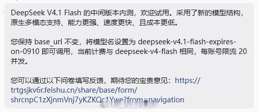 DeepSeek V4.1 Flash[哆啦A梦吃惊] ​