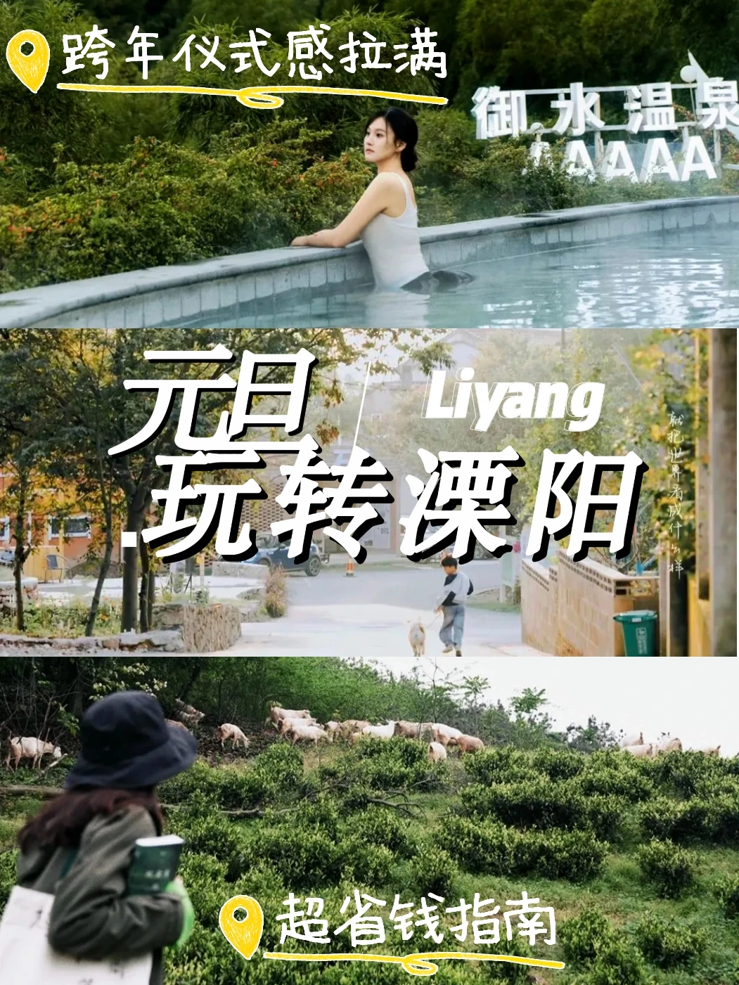 跨年仪式感拉满！元旦玩转溧阳超省💰指南