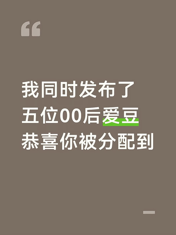 恭喜你被分配到