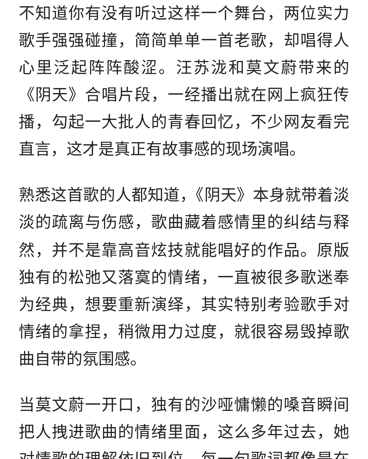 汪苏泷莫文蔚同台唱《阴天》氛围感拉满！