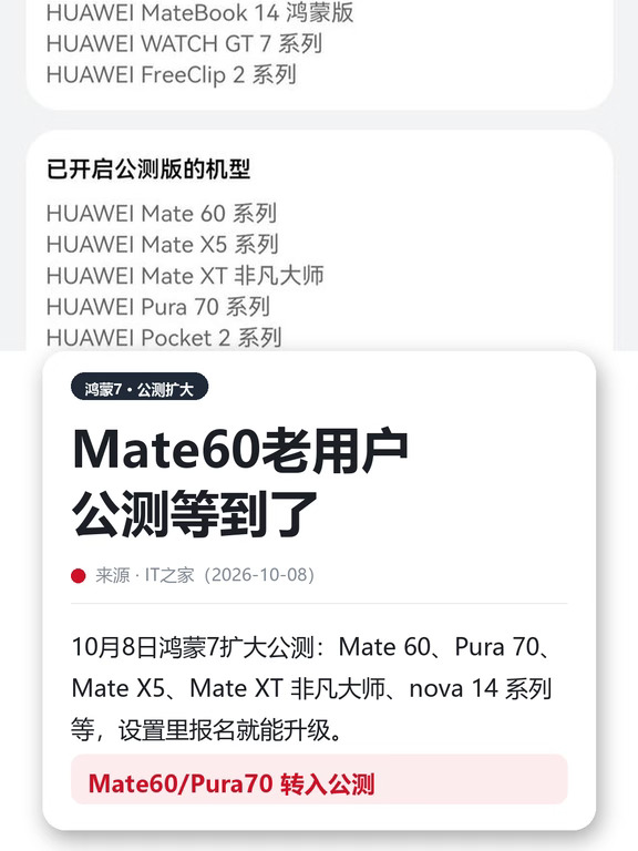 Mate60老用户，公测终于等到了🎉