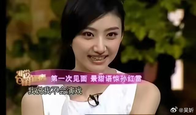 2004年，16岁的景甜每天放学都有车牌为9988的豪车接送，没多久课也不来上了，为此直接被北京舞蹈学院“开除”了。 ​