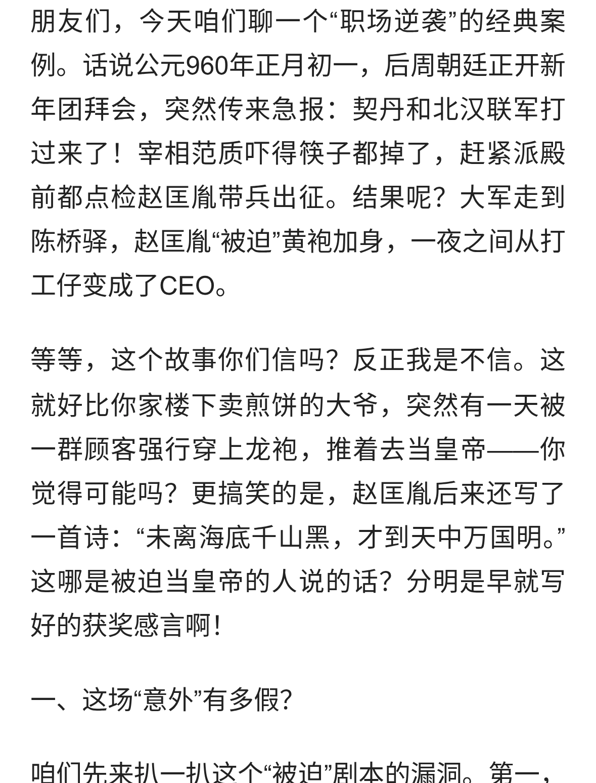 赵匡胤：黄袍加身？那是我自己设计的剧本