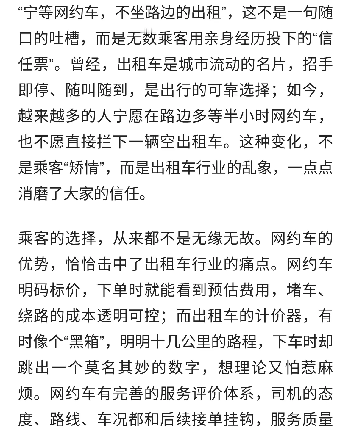 宁等网约车，不坐路边出租：乘客的选择，更是行业的警示