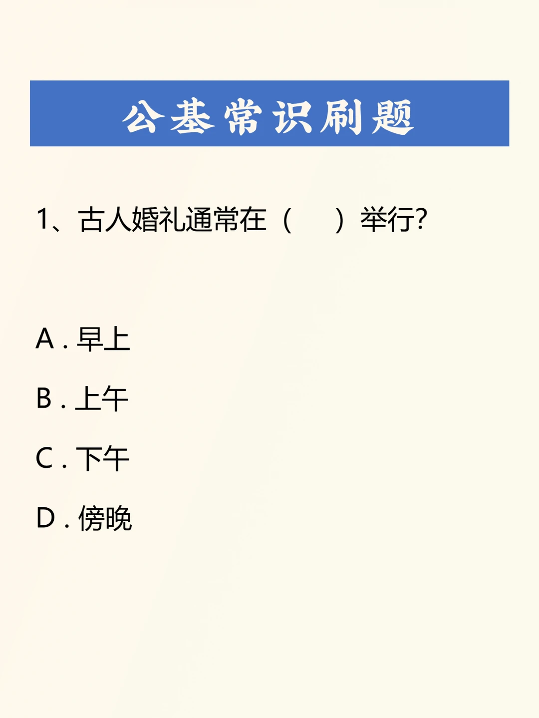 公基刷题积累——033