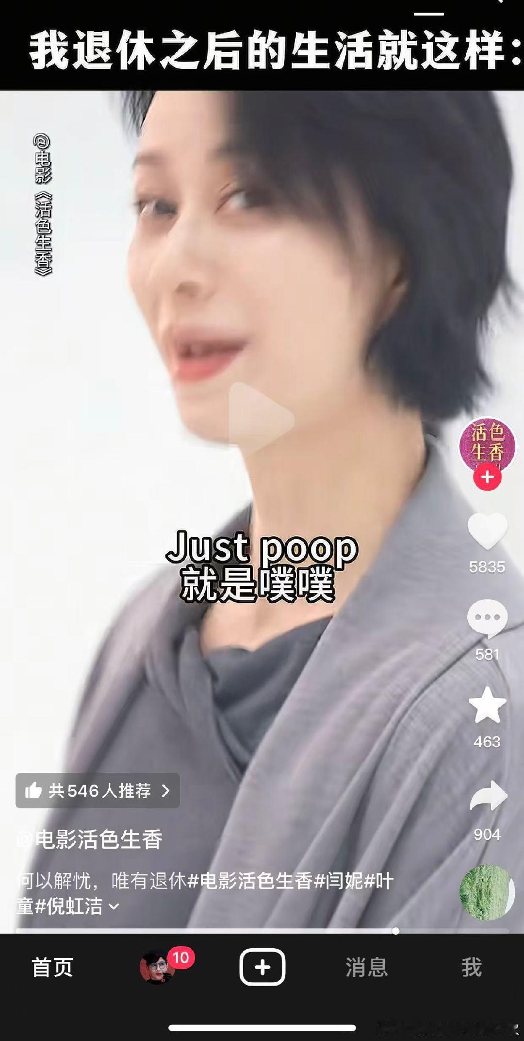 活色生香的宣传是认真的吗？Just poop[惊恐]这和老艺术家路演时说的放p有一拼啊，真是一部有味道的电影啊👏
也不知道叶丝2000场mini包场凑齐没有？依现在这点人气，不会又被艺术家霉到吧？ 
最后一张图问候一下保老帅哥，你还好吧？要是被胁迫的就眨眨眼[允悲] ​