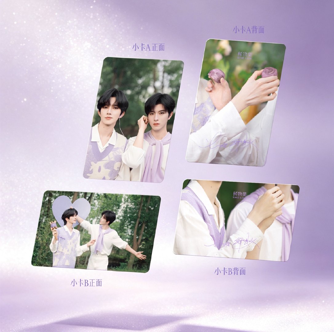 #星有千千杰[超话]#  
妈呀我好喜欢稀物集这次的卡背好特别🥺🥺
卡背完全是我家生活化小给给
一起种花一起撑伞一起吃东西
拉过勾的永远不会变🥺🤲🏻🤲🏻
星邱妹和黄星邱鼎杰之间又多了一束花的羁绊💜 ​