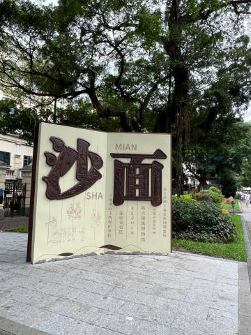 在沙面遇见百年浪漫❤️