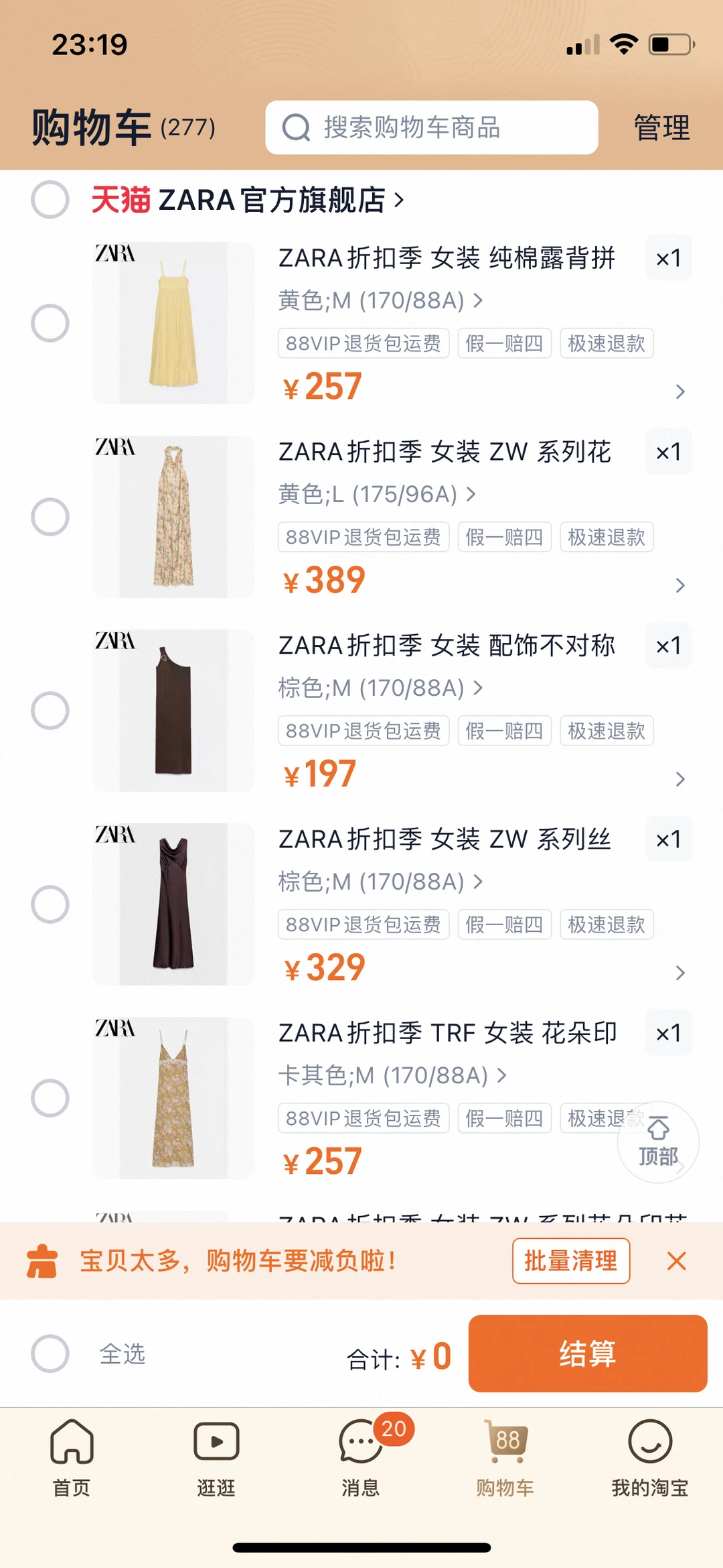 Zara折扣季，大家都买了啥呀！？ 对啦！才发现原来zara是一个订单...