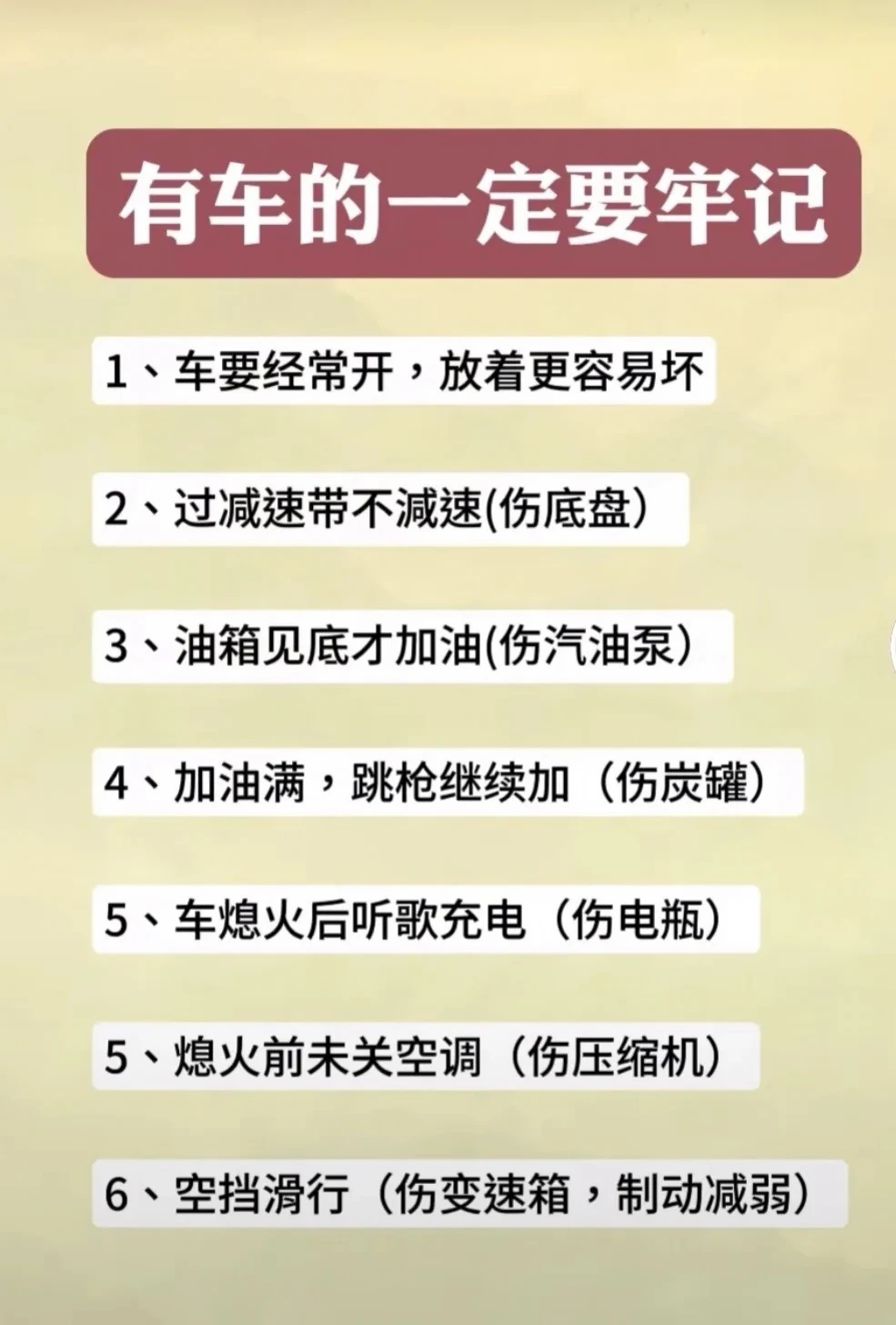 90%车主都中招❗6个悄悄毁车的坏习惯