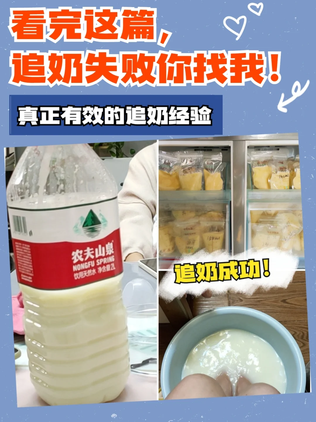 ㊙️追奶成功的秘诀🔥超详细追奶经验分享