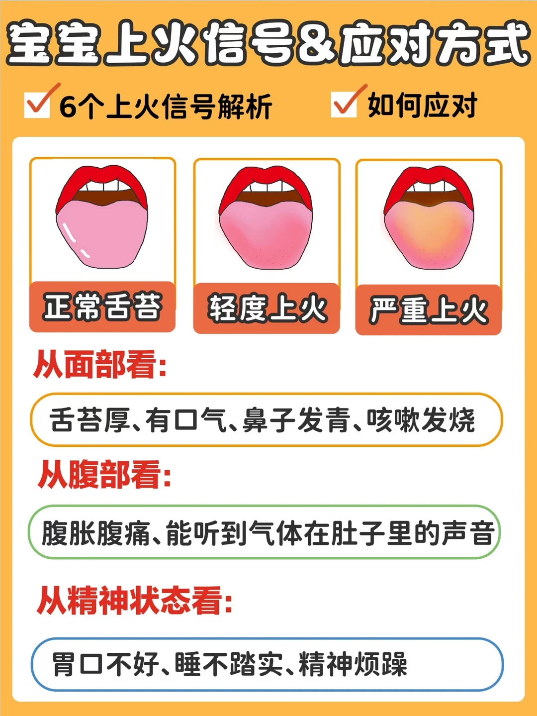 宝宝上火怎么办？6大上火信号代表不同原因