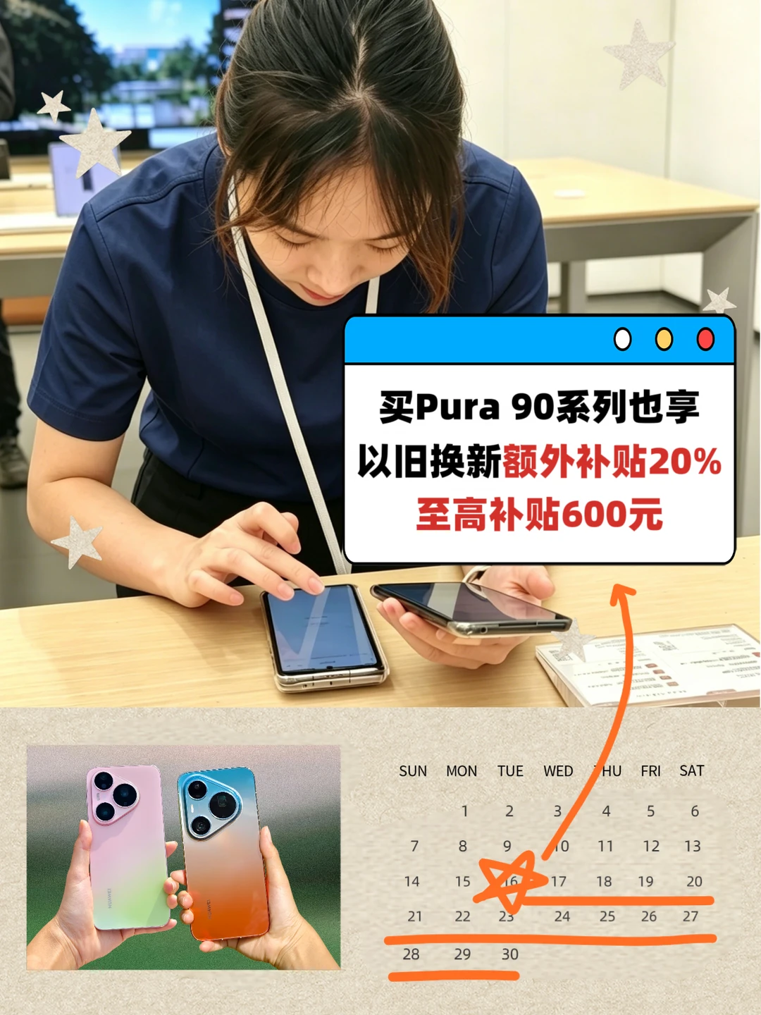 6.30截止！Pura 90以旧换新多补20%💰