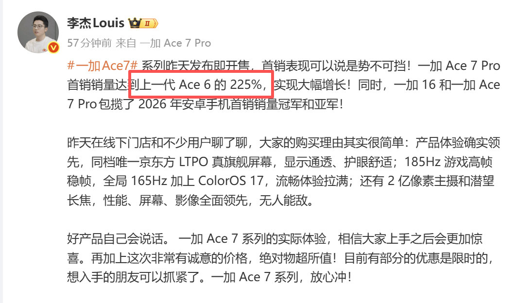 加加Ace 7 是上代首销的 225%？卖这么好[哆啦A梦害怕]？尾巴里面有买的吗？ ​