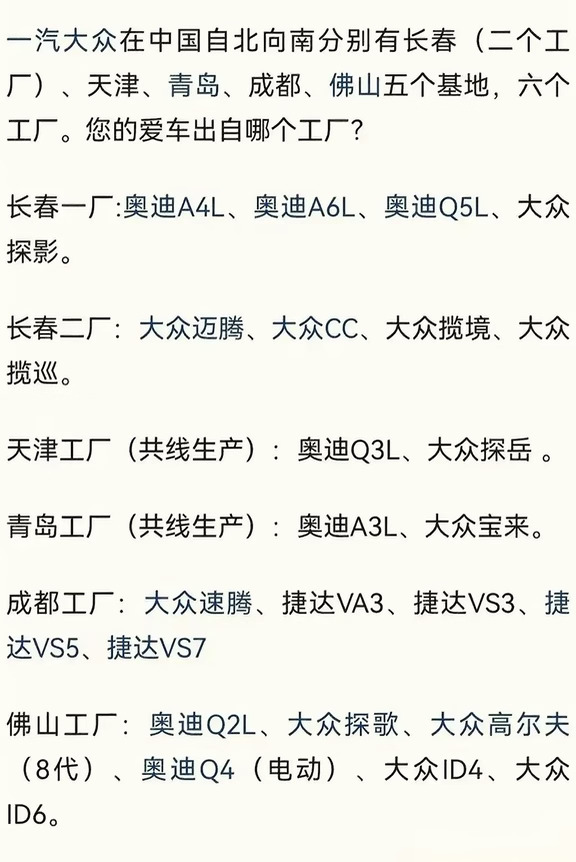 大众汽车车型，你都开过哪个工厂的车？