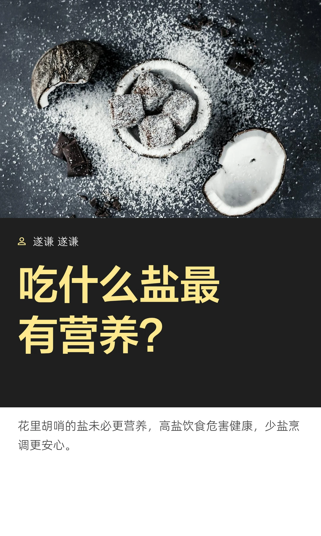 吃什么盐最有营养？