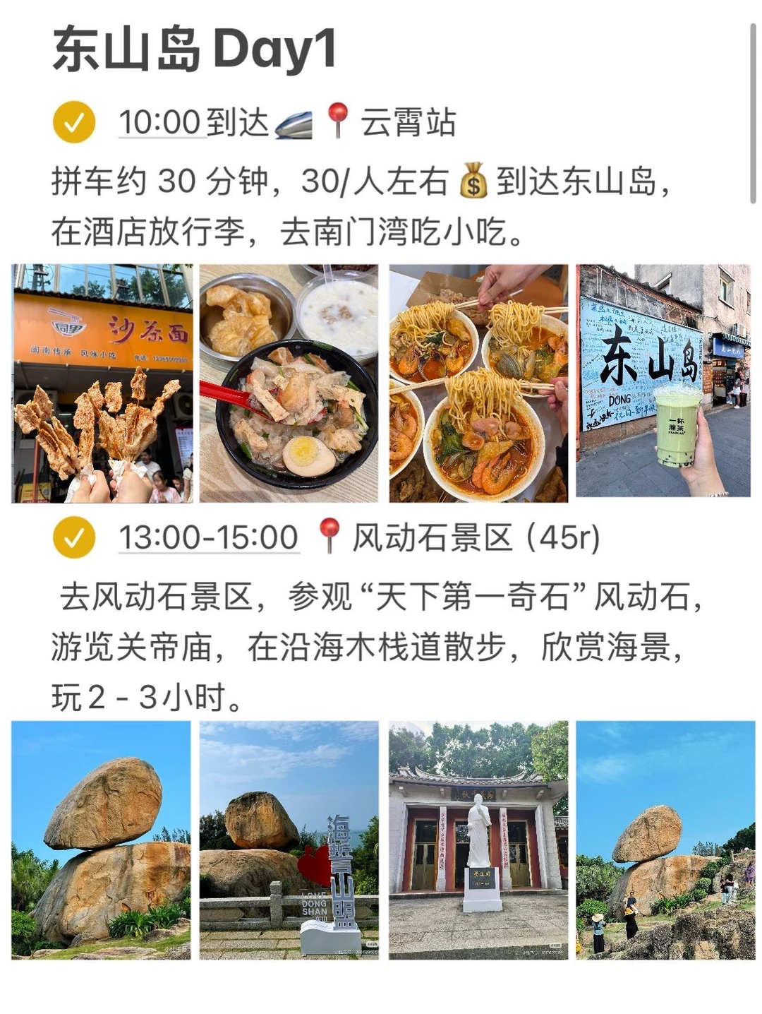 J人对自己的东山岛旅游复盘满意的睡不着…