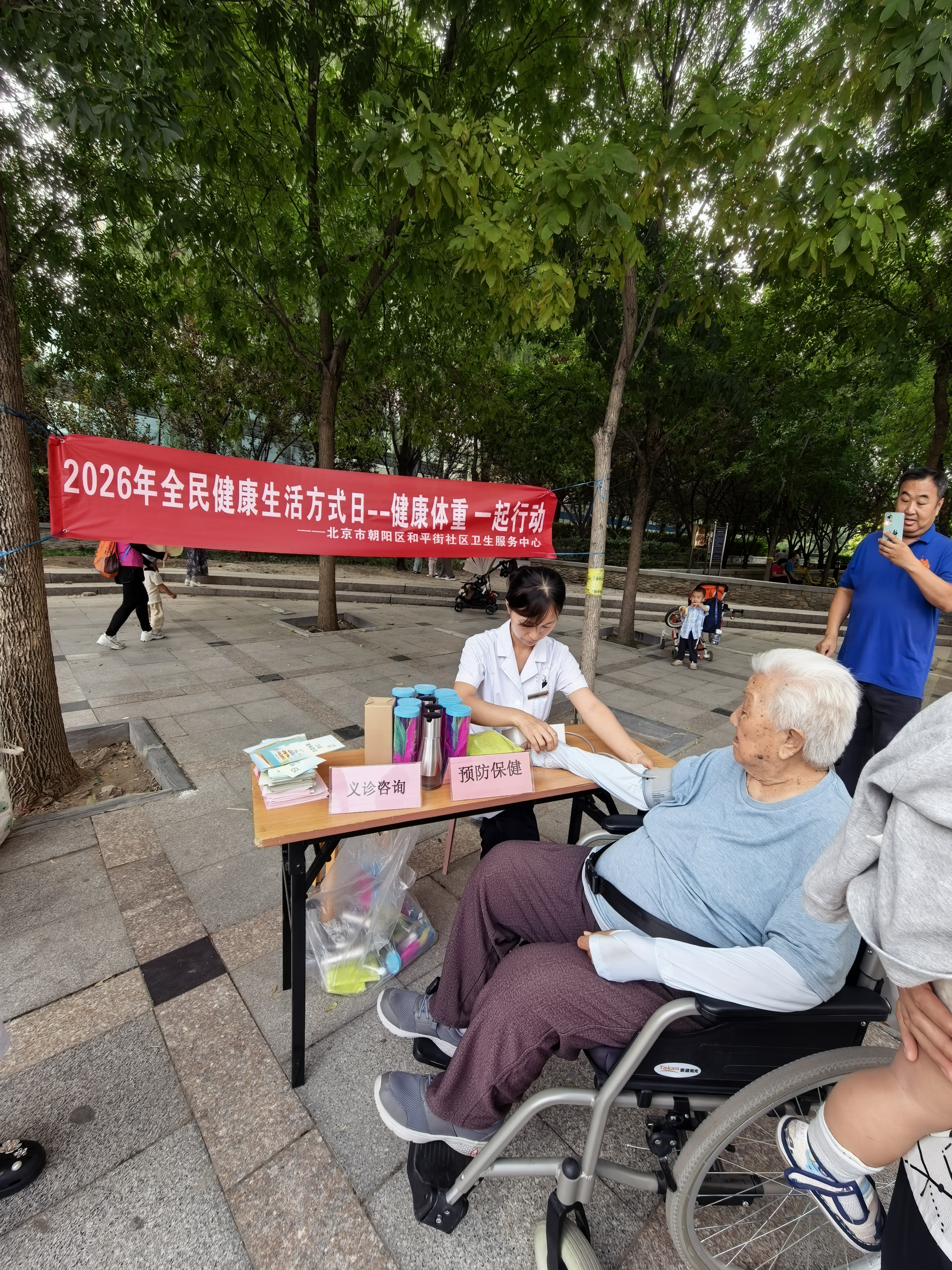 全民健康生活方式日义诊活动总结
为落实全民健康生活方式日工作要求，普及“三减三健”健康理念，2026年9月1日上午9点，和平街社区卫生服务中心在和平街公园开展主题义诊咨询活动。
活动围绕“健康体重”主题开展便民服务，医护人员为辖区居民提供免费测量血压服务，现场发放“三减三健”健康知识宣传 ​