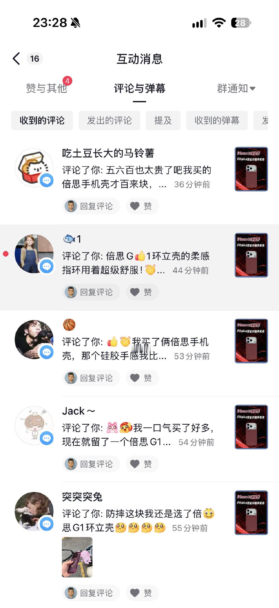 我拍了一个Pitaka手机壳视频，你们天天过来刷水军，怎么删都删不完，能别这样吗，跑到别人家的地盘去诋毁别人真的很low很没素质[弱] ​