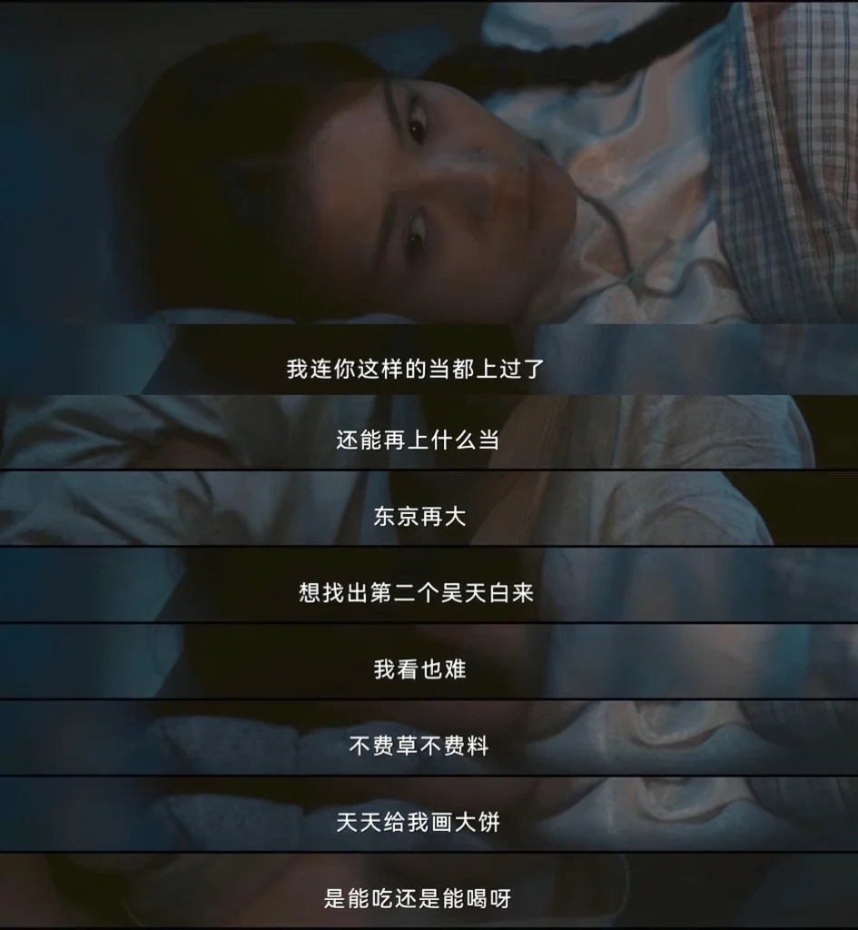 女主人设天花板❗️她的这些台词好敢说❗️