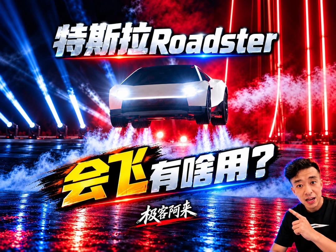 特斯拉Roadster“会飞”的真正使用场景！
