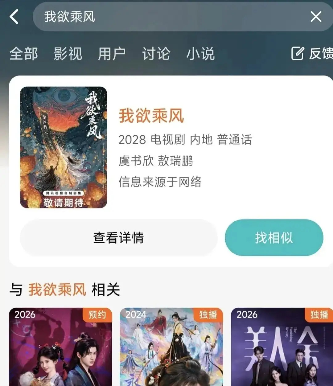 虞书欣《我欲乘风》弃丁禹兮选敖瑞鹏，能复刻《苍兰诀》神话吗？ ​
