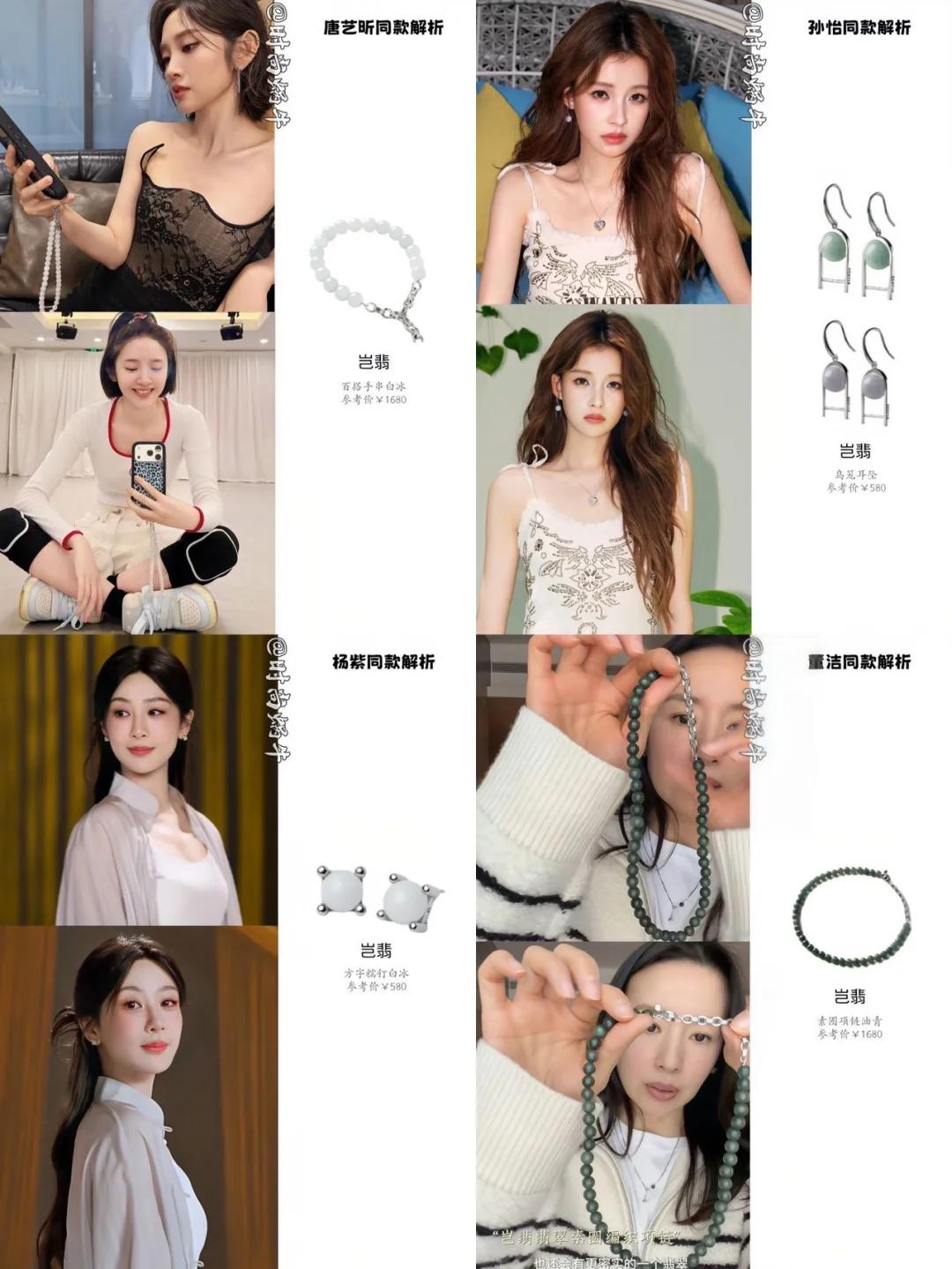 曾经嫌老气的翡翠，被杨紫唐艺昕徐若晗戴火