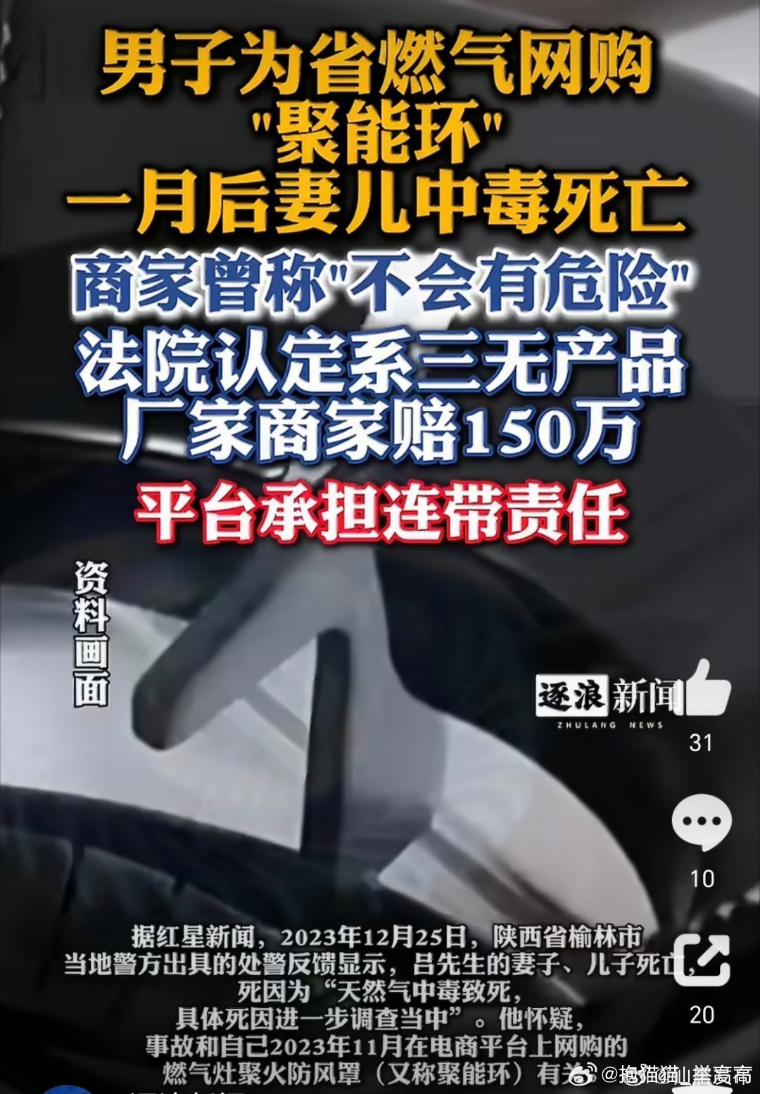 #买聚能环致妻儿死亡男子发声#一、事件经过与男子发声
购买动机：2023年11月，吕先生在电商平台刷到售价4.5元的燃气灶聚火防风罩，被“燃气省一半”的宣传吸引下单，想“日积月累”省点燃气费。
事发过程：2023年12月25日，在外务工的吕先生因妻儿失联托房东查看，发现妻子维持泡脚姿态、16岁儿子躺于 ​