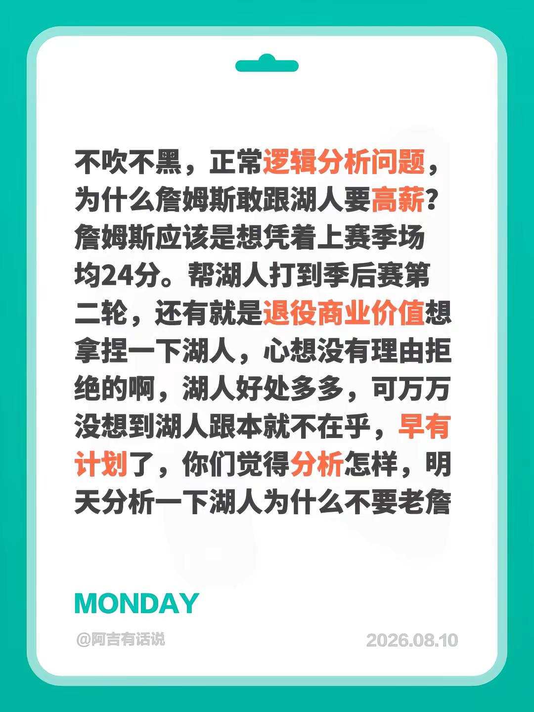 詹姆斯 湖人队
