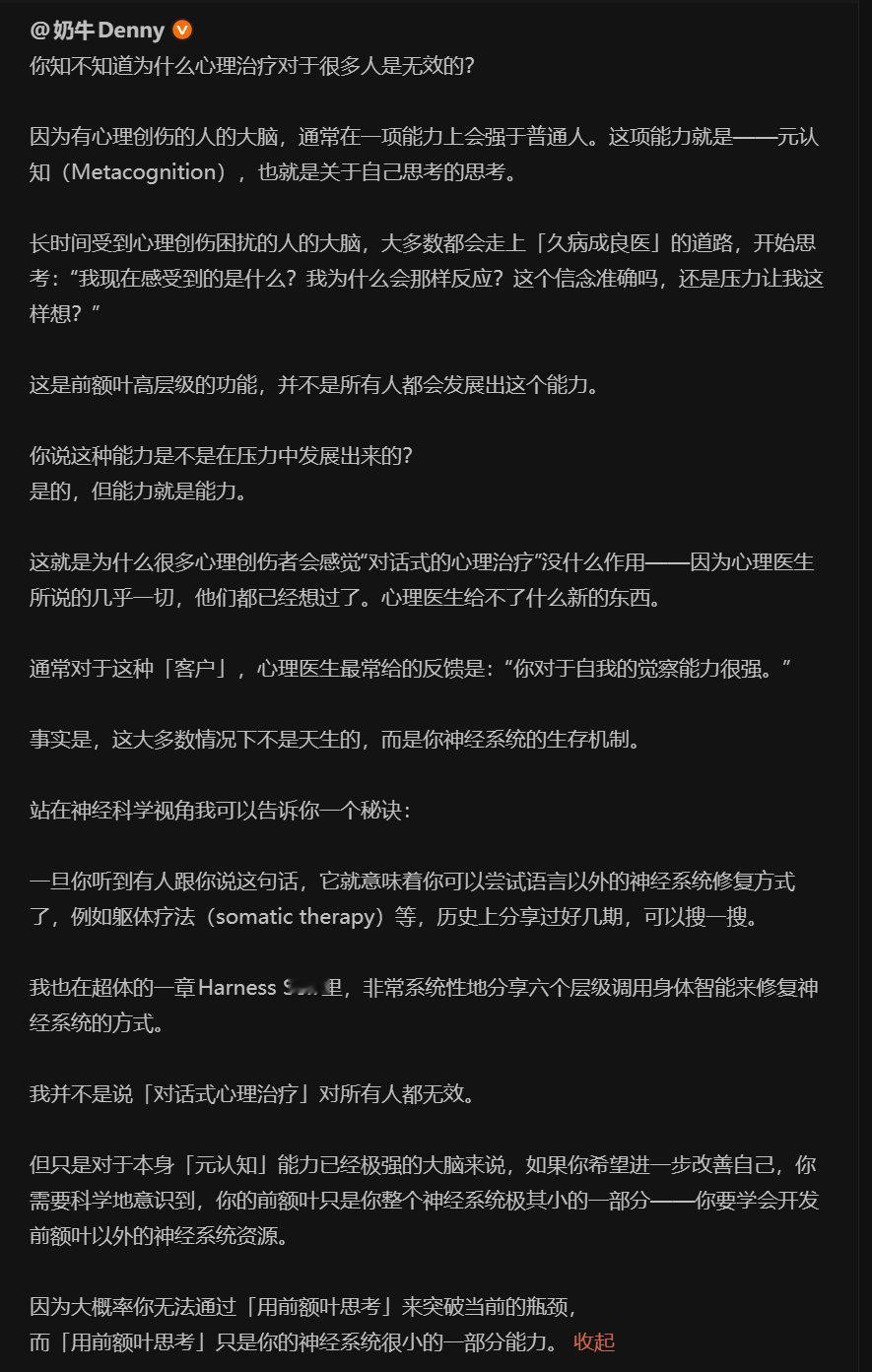 典型不懂装懂，从ai那里学到了元认知和前额叶俩词在这胡扯，你当对话式心理治疗是你拿着手机跟你的claude扯皮是吧 ​