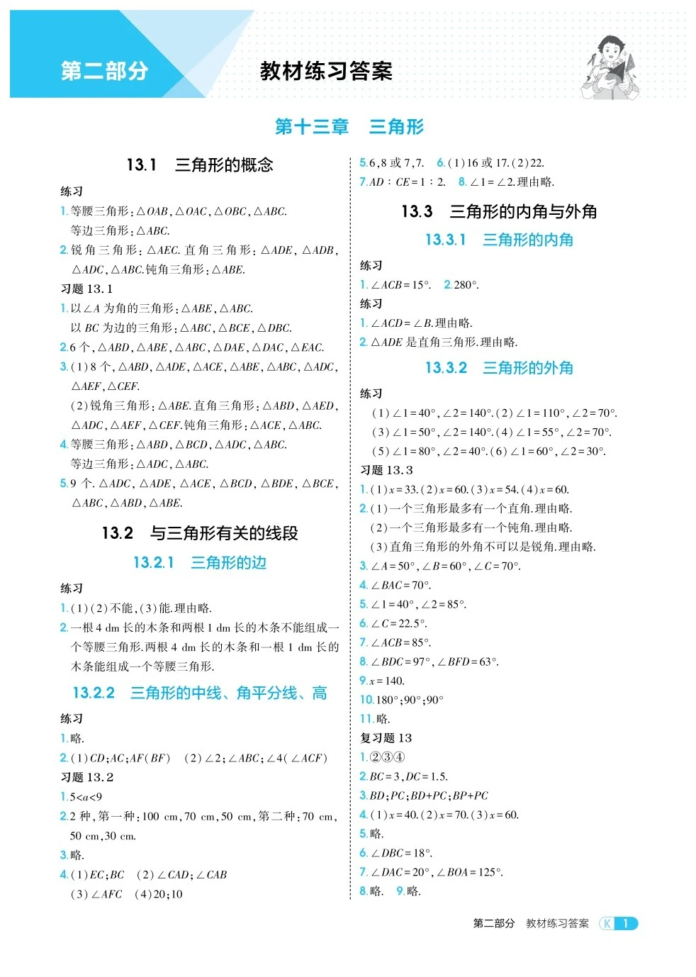 人教版 | 八年级上册数学教材答案