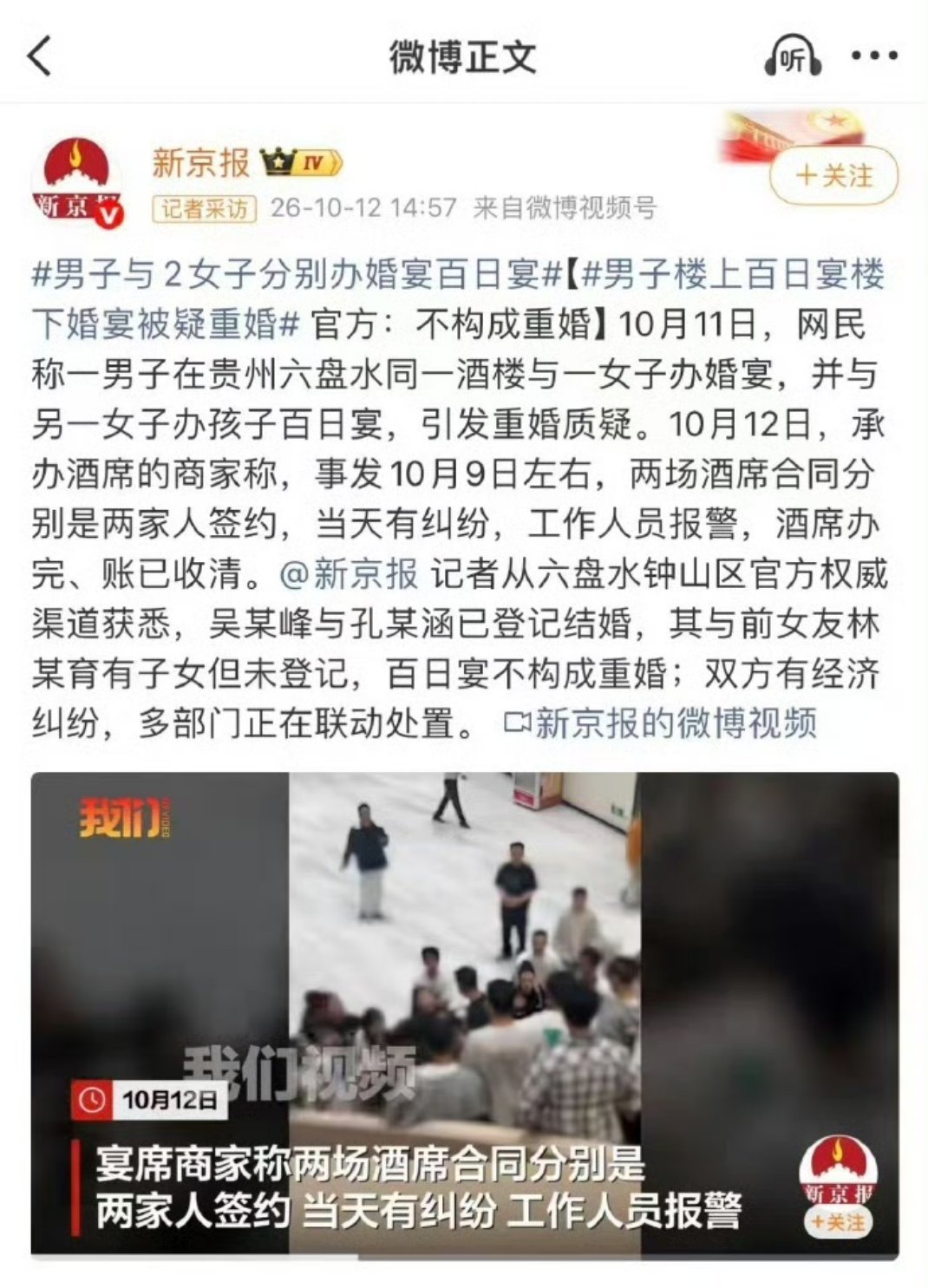 #男子婚宴和百日宴一起办不构成重婚##男子与2女子分别办婚宴百日宴# 签合同的是两家人，看来不是男子在同一天同一个酒楼既办婚宴又办孩子百日宴，有一种可能是知道男子结婚，前女友故意选择同一天同一家酒楼办孩子的百日宴，就是为了给新人找难堪。男子如果同一天举办两个宴席，他的至亲参加哪场？ ​
