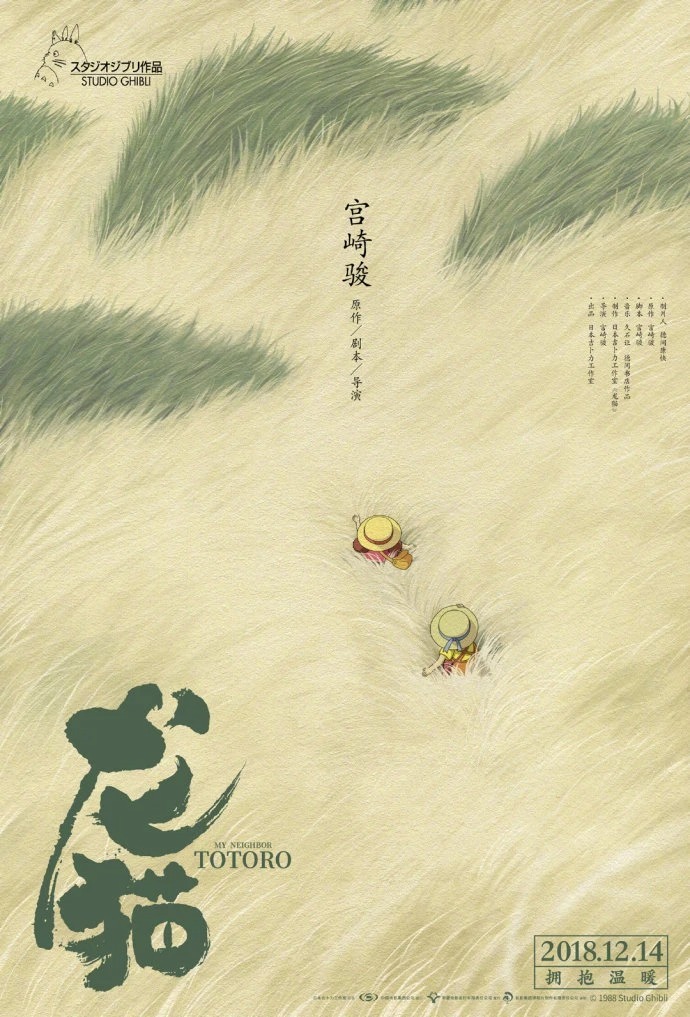 审美积累 宫崎骏动画海报 ​​​