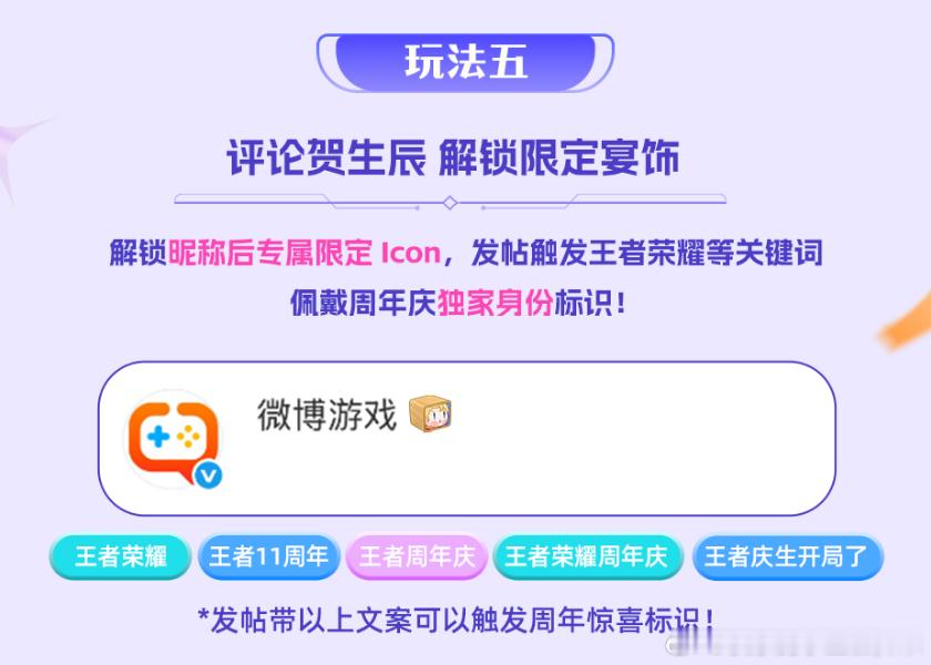 王者荣耀[超话]小王住进ID快去点亮你的小王标识谁还没get王者周年限定ID小图标🥳带上话题发帖，就能解锁小王宝箱标识！可爱小王住进ID旁，专属周年身份牌，赶紧来点亮！ ​​​