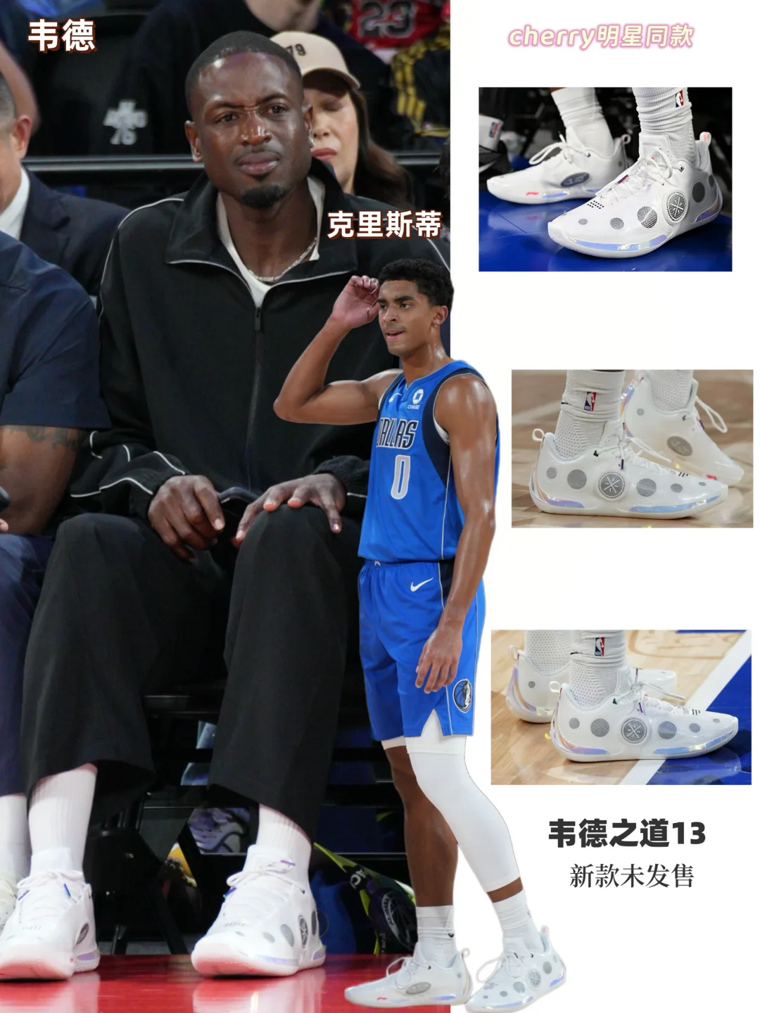 韦德之道13首次亮相🔥NBA中国赛同样精彩！