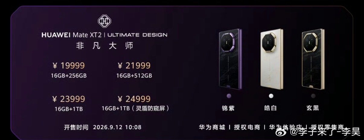 #华为MateXT2#
好看是真好看
2万多买个手机我是真舍不得
不过好像现在2万肯定是买不到 ​