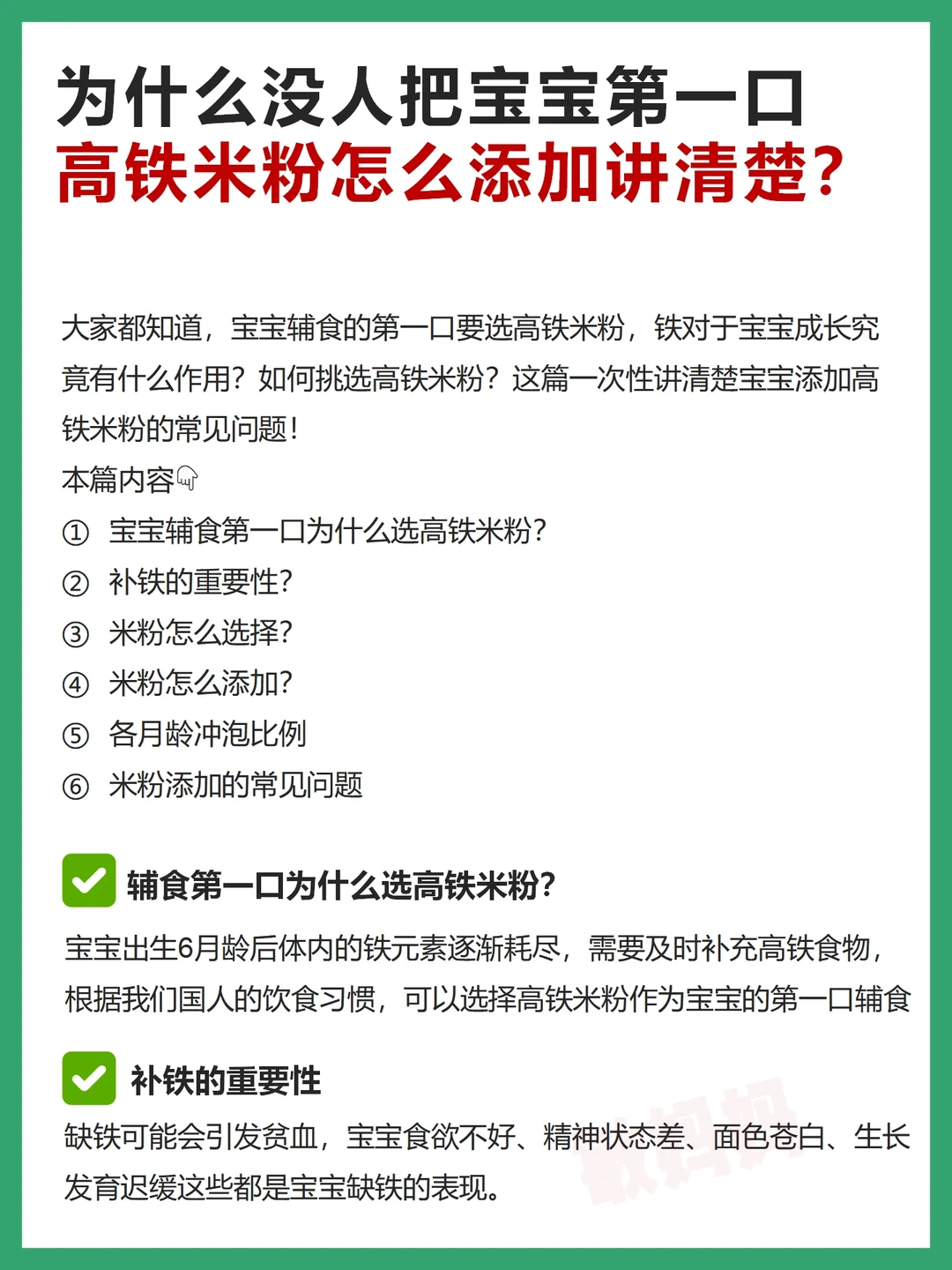宝宝的第一口高铁米粉👉一次性给你讲清楚