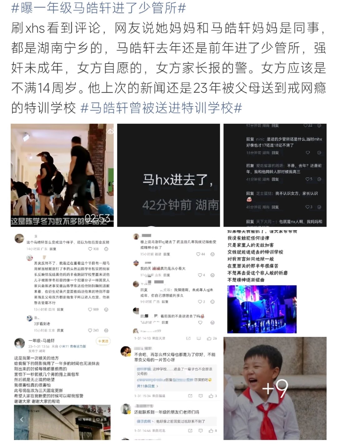 #曝一年级马皓轩进了少管所#《一年级》里的马皓轩又被推上热搜。网传网友爆料他进了少管所，还牵扯一桩和未满14周岁女孩的纠纷。不少人想起当年他被家长送去戒网瘾特训学校的往事，唏嘘小时候活泼的小朋友命运走向让人感慨，不过目前全部都只是网友传言，没有官方通报。 ​