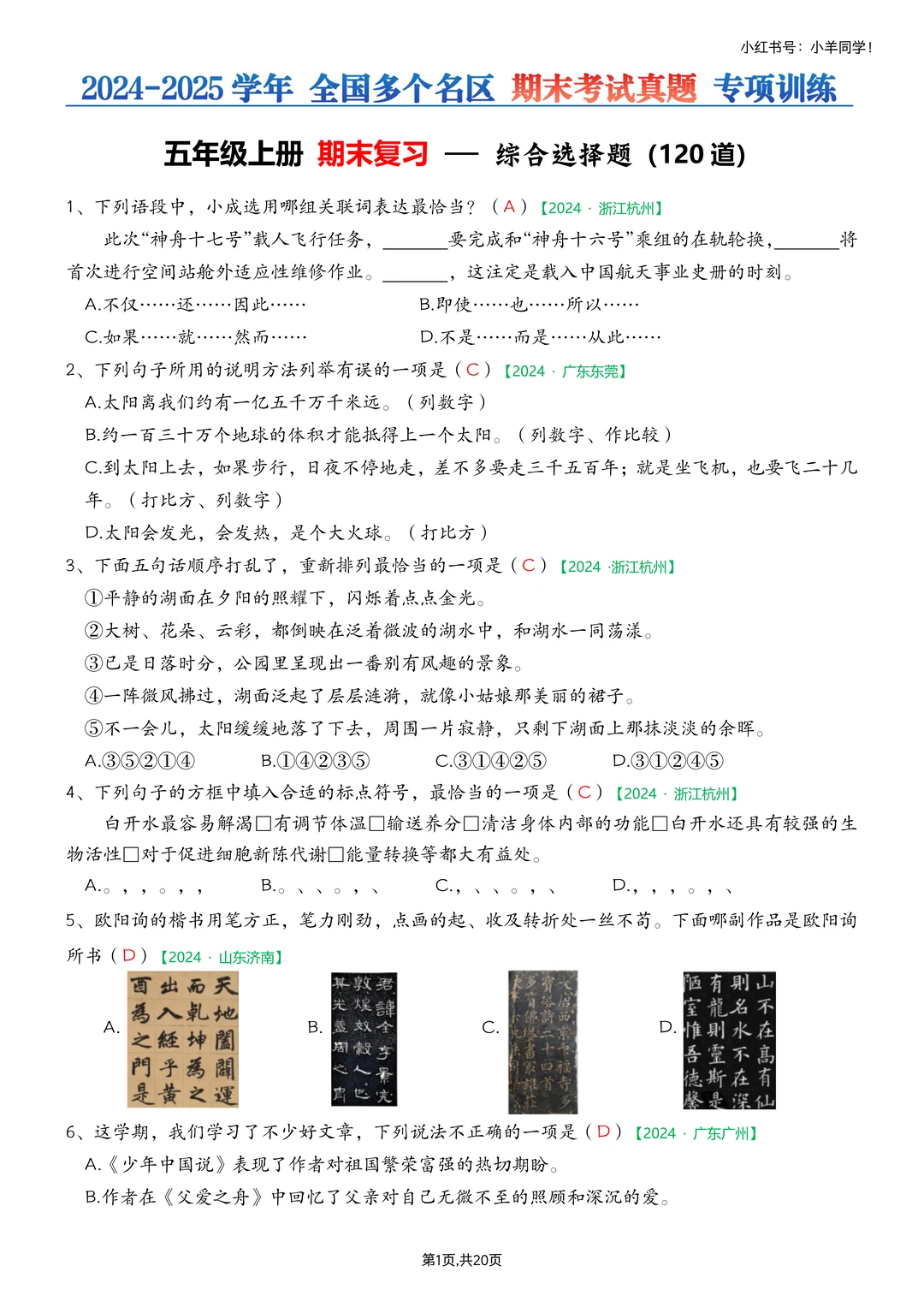 五年级上册📚期末选择练习120道【考试真题】