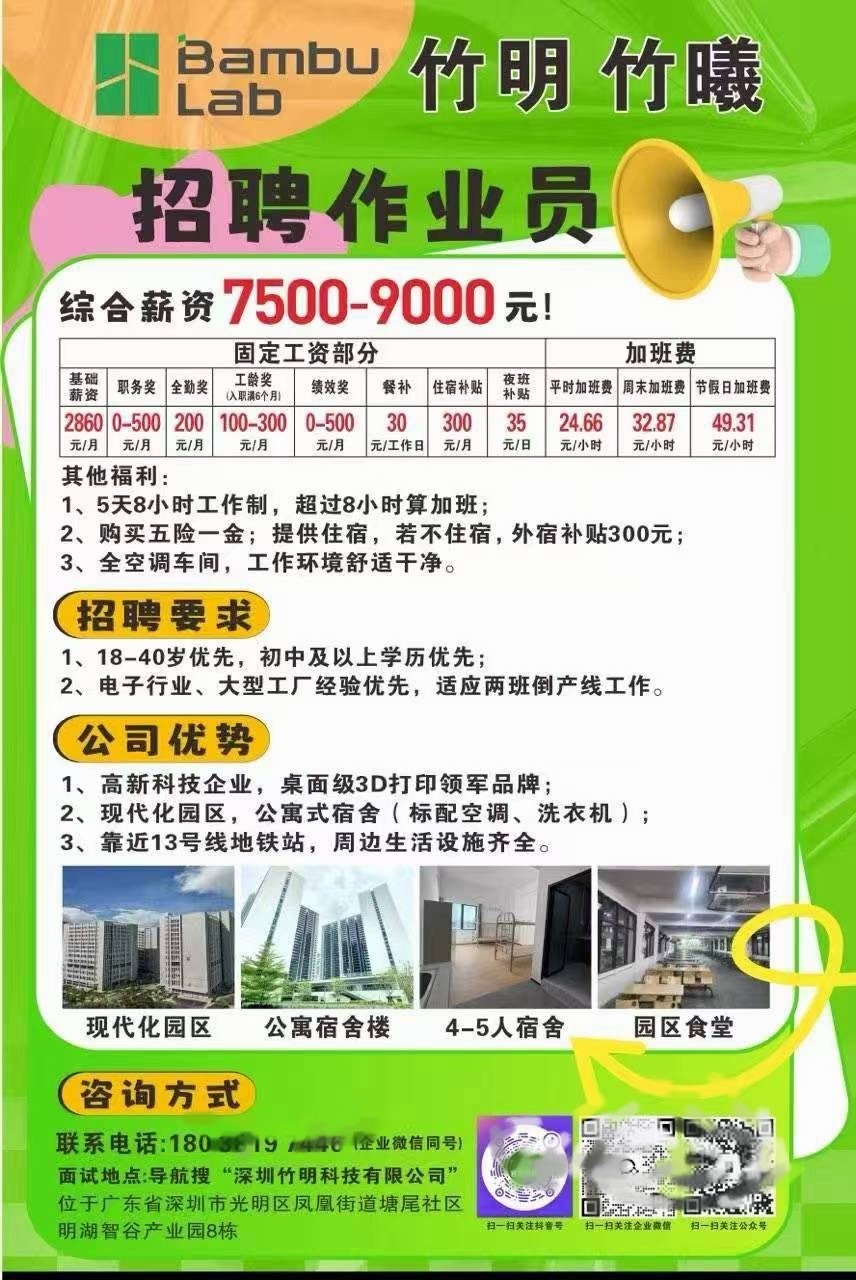 拓竹是从大疆离职的员工创立的，目前是全球最大的 3D打印科技公司，目前在招人，车间工人综合薪资是 7500-9000元，这个薪资怎样？大家想去上班么？ ​