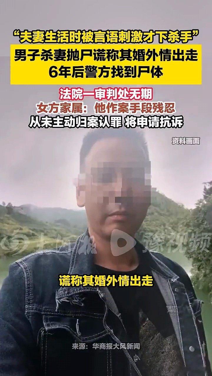 #男子杀妻后水煮分装抛尸被判无期#男子杀妻分尸后谎称其婚外情出走，6年后贵阳某山上发现一无名女子头颅，系死亡后被锐器分离，通过DNA比对案件才被发现。该男子还有前科，曾因抢劫罪、抢夺罪获刑11年，如今再杀妻分尸抛尸被无期。 ​