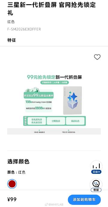 三星阔折叠支持预约登记了，毕竟是安卓阵营首款阔折叠产品，热度不会低，但...