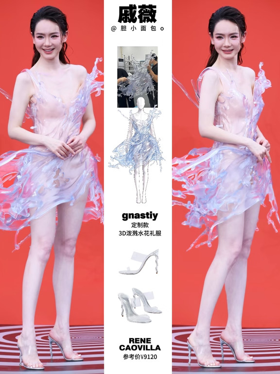 戚薇真的“好敢穿”3D透明裙也太吸睛了吧…