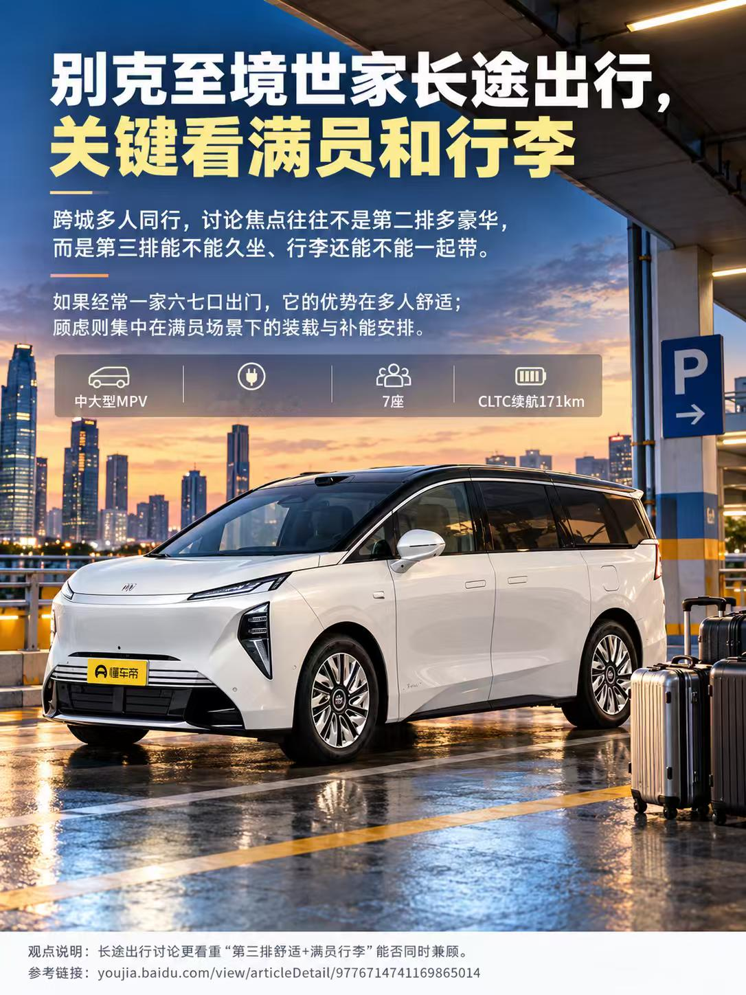 别克至境世家长途怎么用