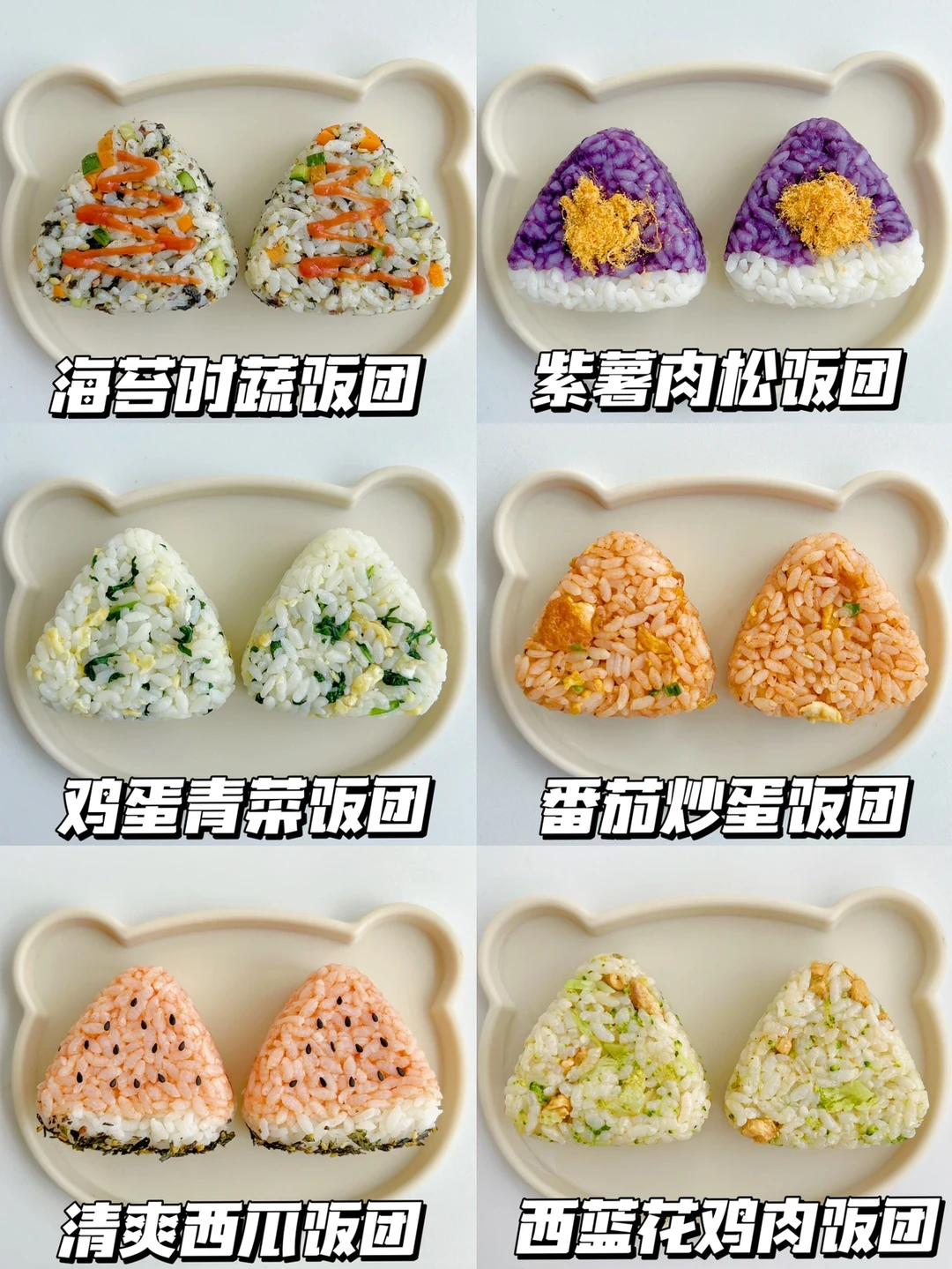 10M➕营养美味饭团合集 | 搞定饭渣宝宝！