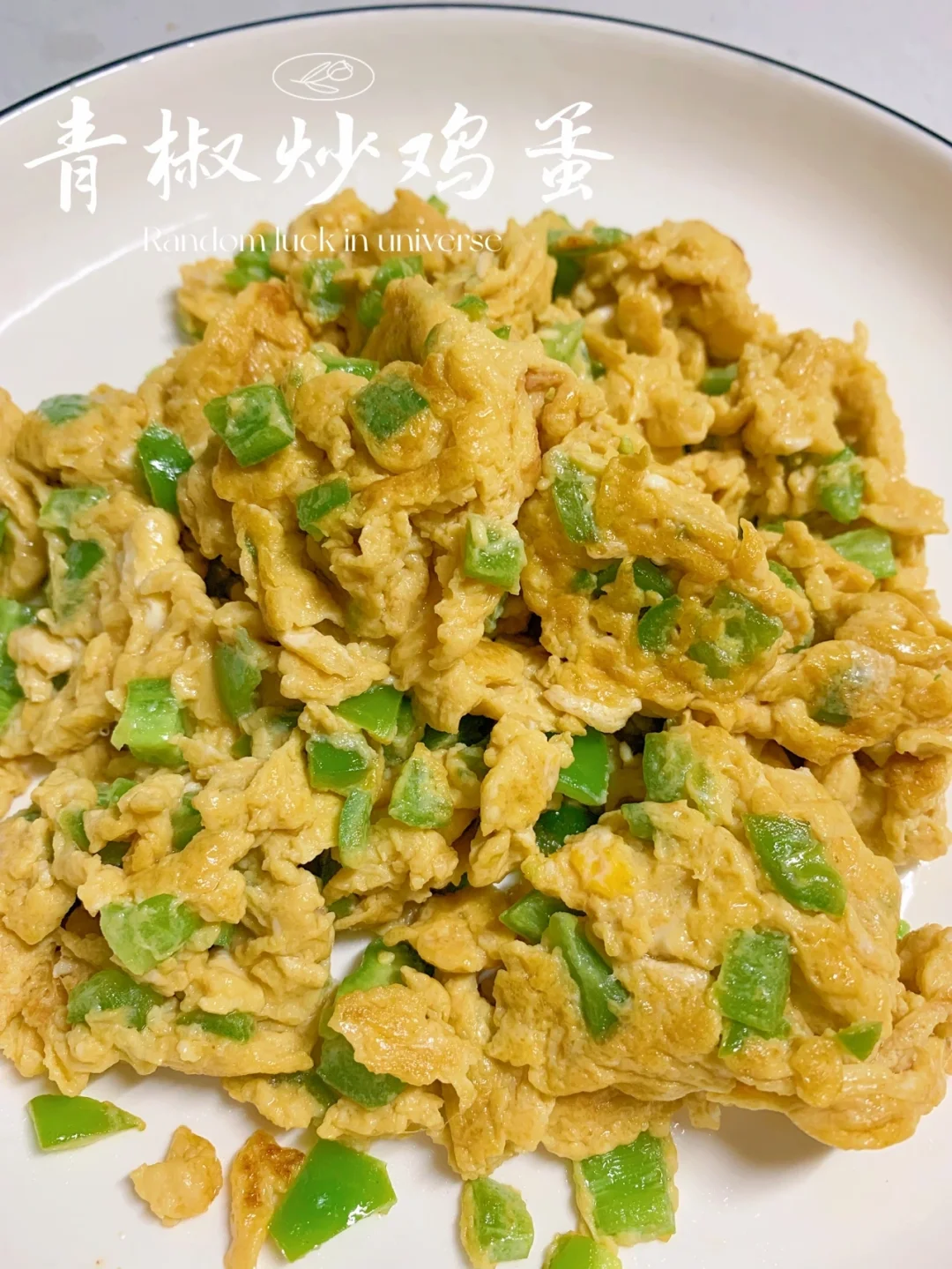 青椒炒鸡蛋