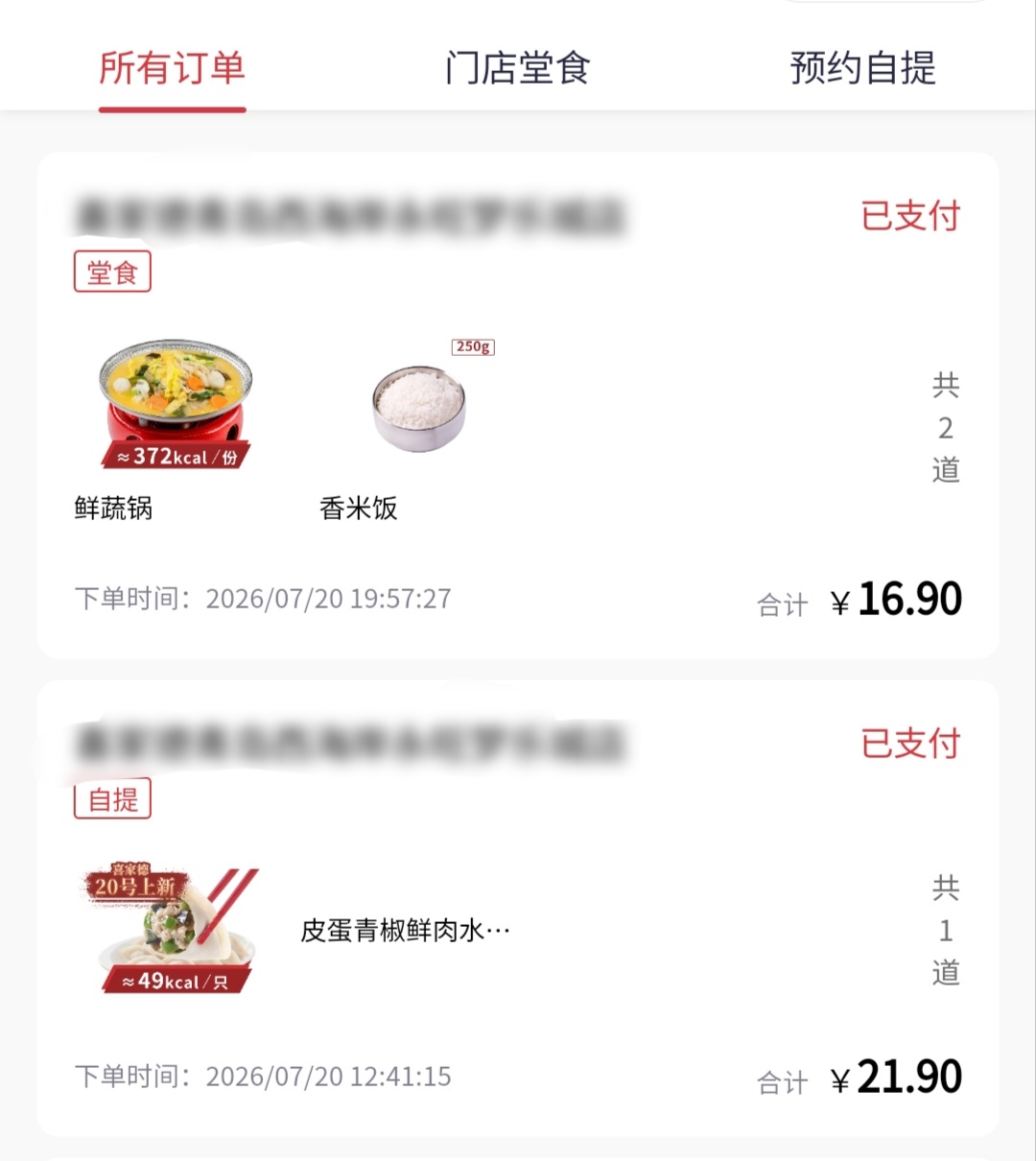 我是一点子都占不了别人便宜，中午去某家德吃了4.2一盘的水饺。然后说到...